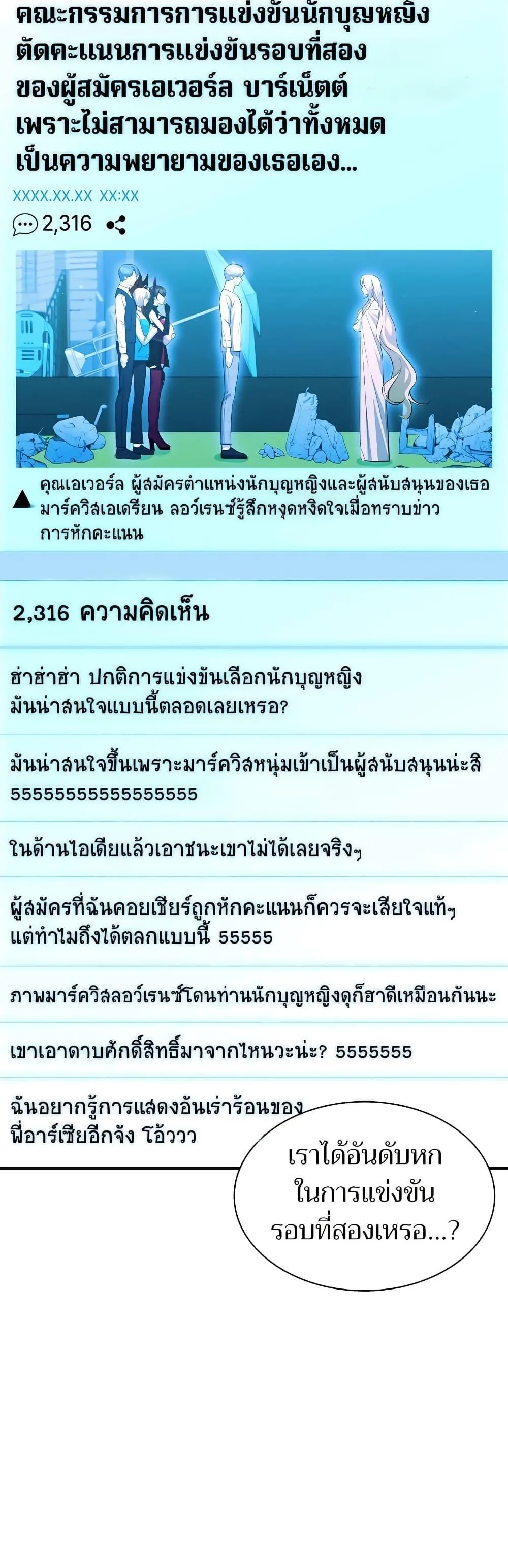 My Lucky Encounter From The Game Turned Into Reality ตอนที่ 52 หน้า 41