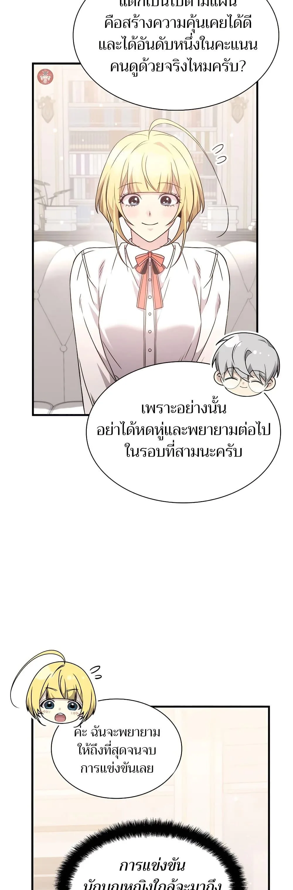 My Lucky Encounter From The Game Turned Into Reality ตอนที่ 52 หน้า 43
