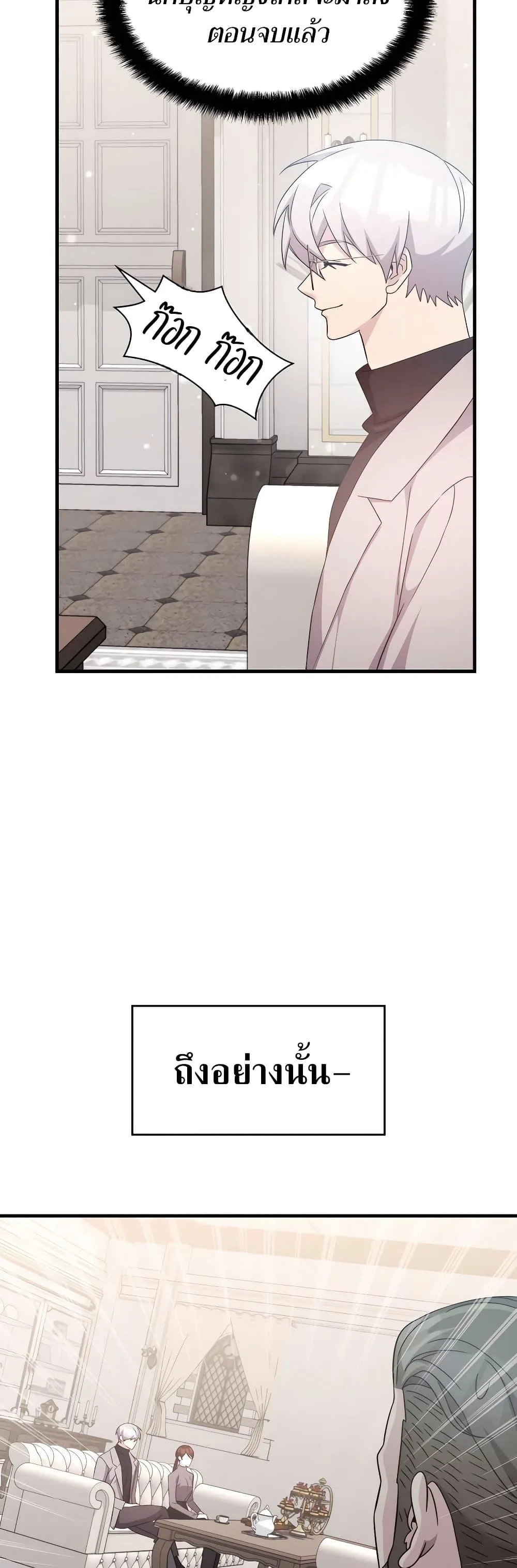 My Lucky Encounter From The Game Turned Into Reality ตอนที่ 52 หน้า 44