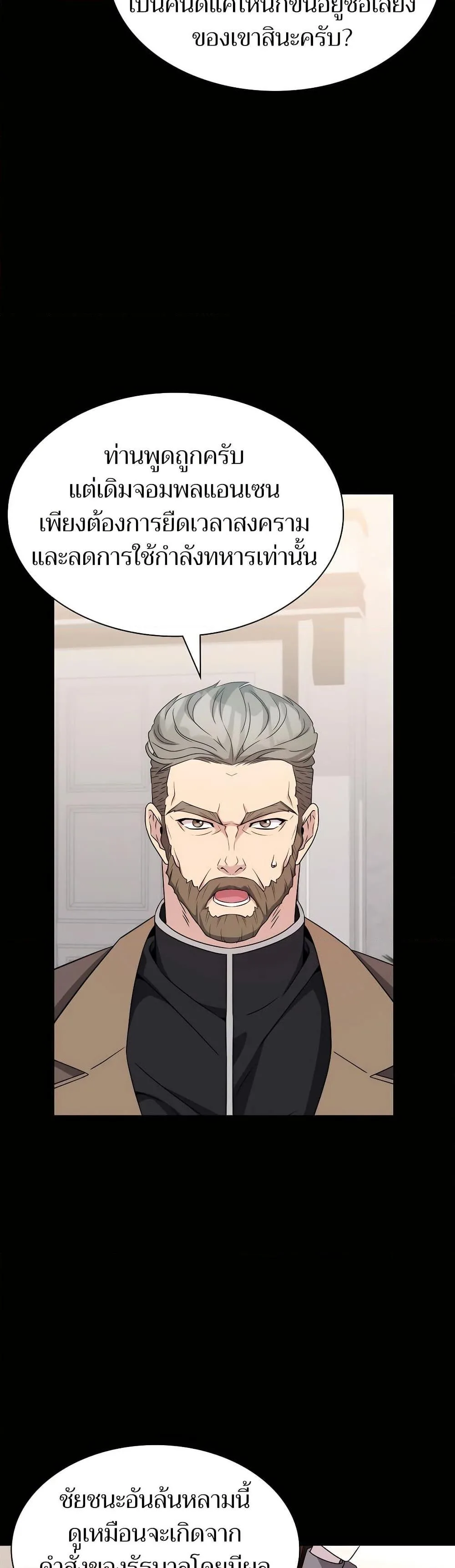 My Lucky Encounter From The Game Turned Into Reality ตอนที่ 53 หน้า 17