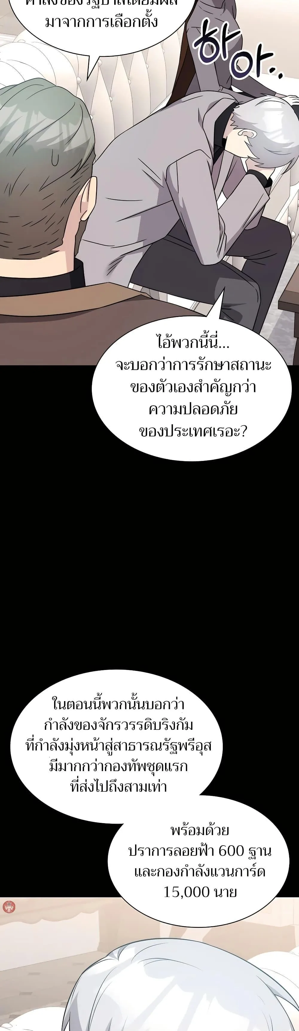 My Lucky Encounter From The Game Turned Into Reality ตอนที่ 53 หน้า 18