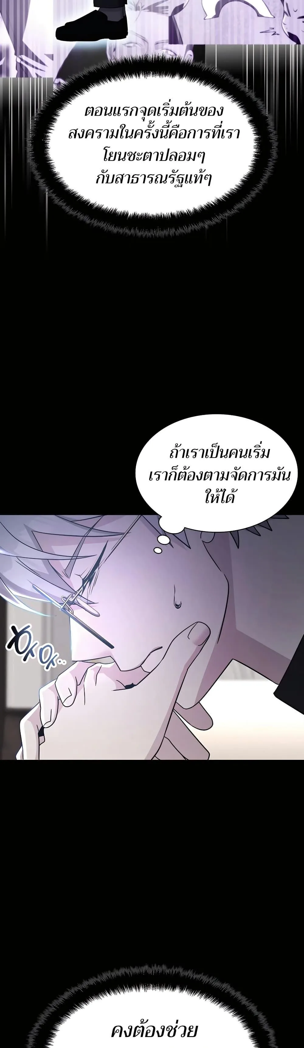 My Lucky Encounter From The Game Turned Into Reality ตอนที่ 53 หน้า 21