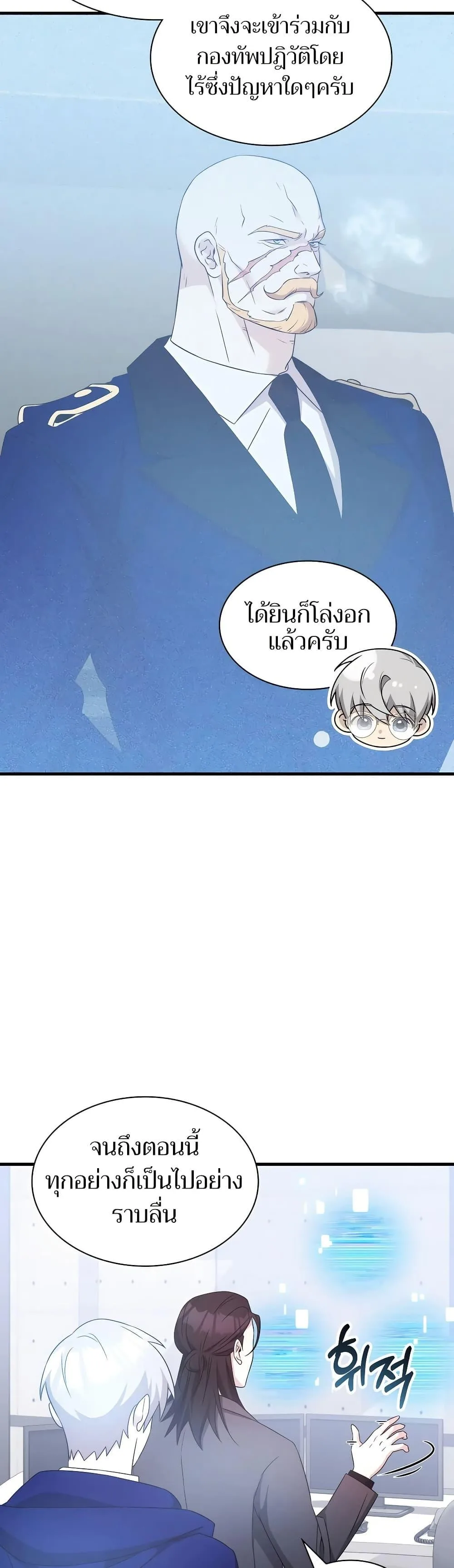 My Lucky Encounter From The Game Turned Into Reality ตอนที่ 53 หน้า 24