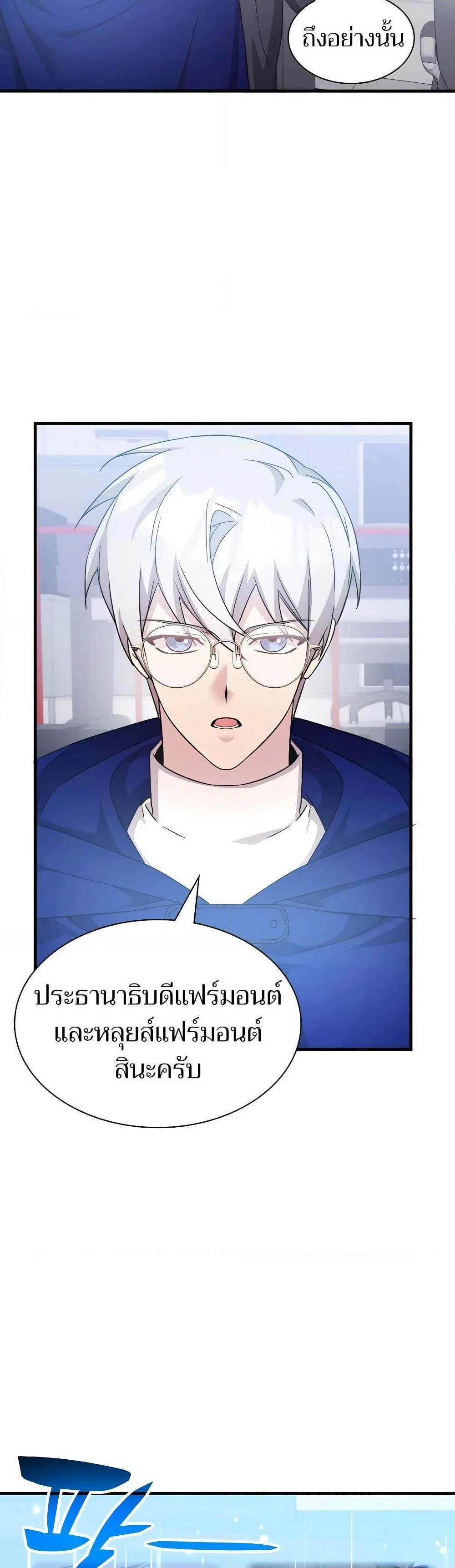 My Lucky Encounter From The Game Turned Into Reality ตอนที่ 53 หน้า 25