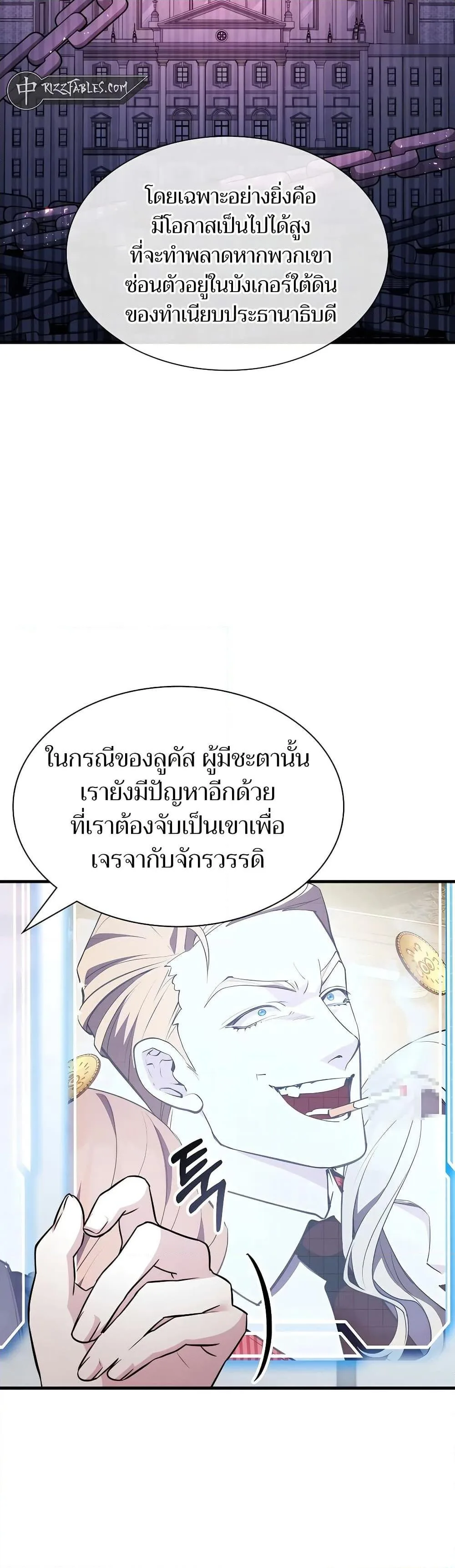 My Lucky Encounter From The Game Turned Into Reality ตอนที่ 53 หน้า 27