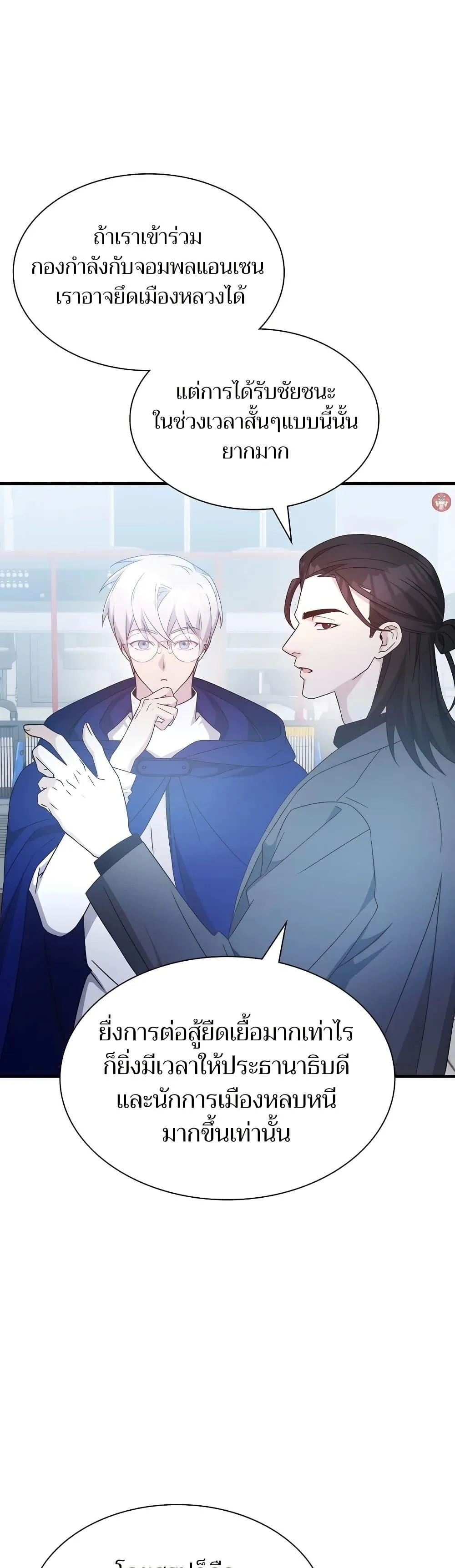 My Lucky Encounter From The Game Turned Into Reality ตอนที่ 53 หน้า 28