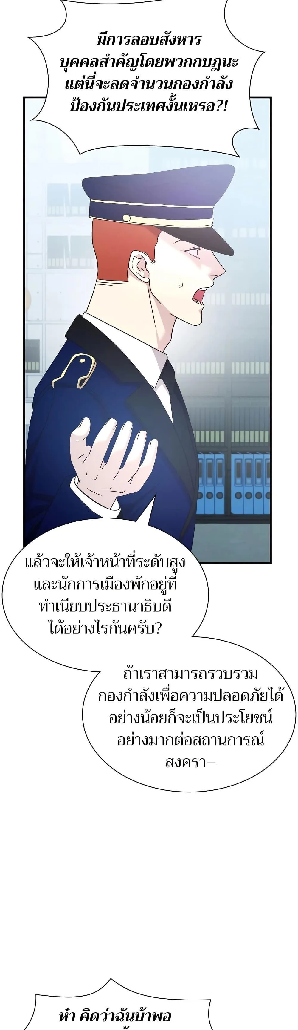My Lucky Encounter From The Game Turned Into Reality ตอนที่ 53 หน้า 32