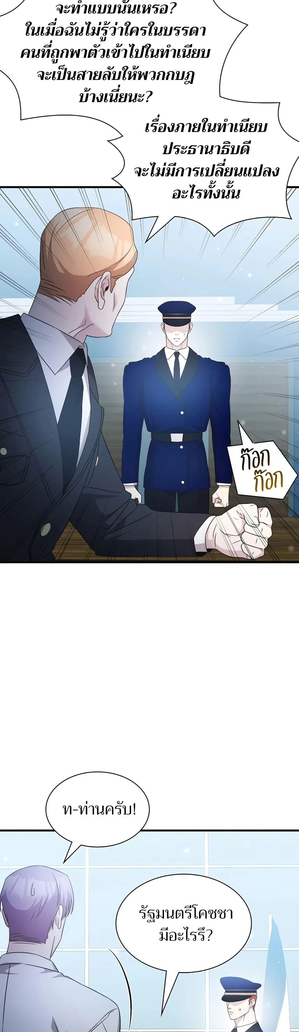 My Lucky Encounter From The Game Turned Into Reality ตอนที่ 53 หน้า 33