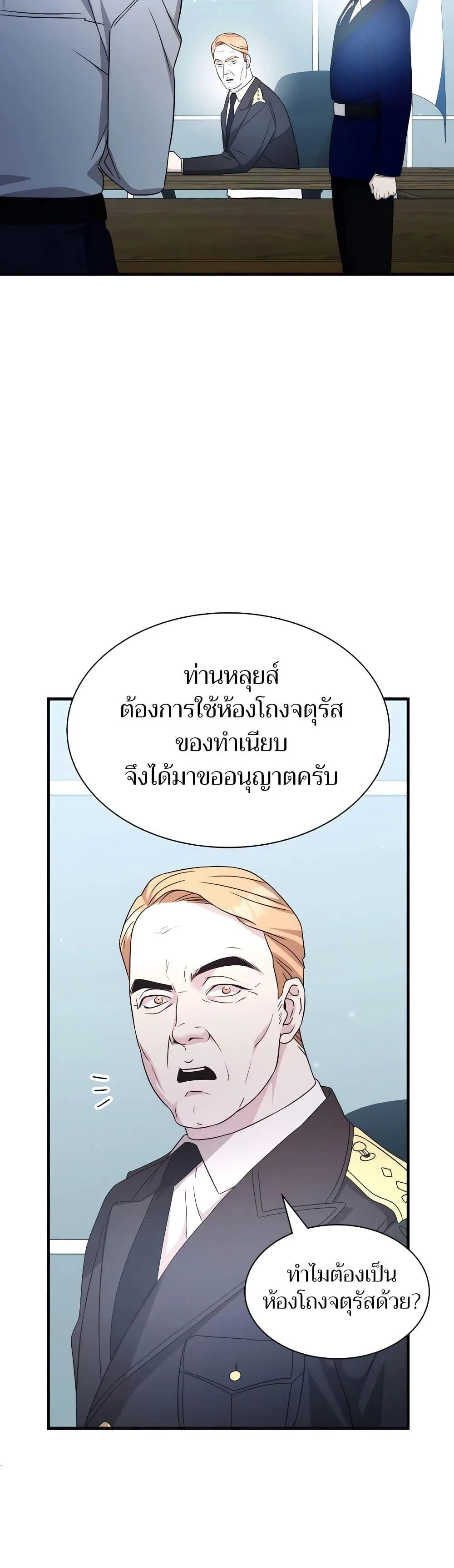 My Lucky Encounter From The Game Turned Into Reality ตอนที่ 53 หน้า 34