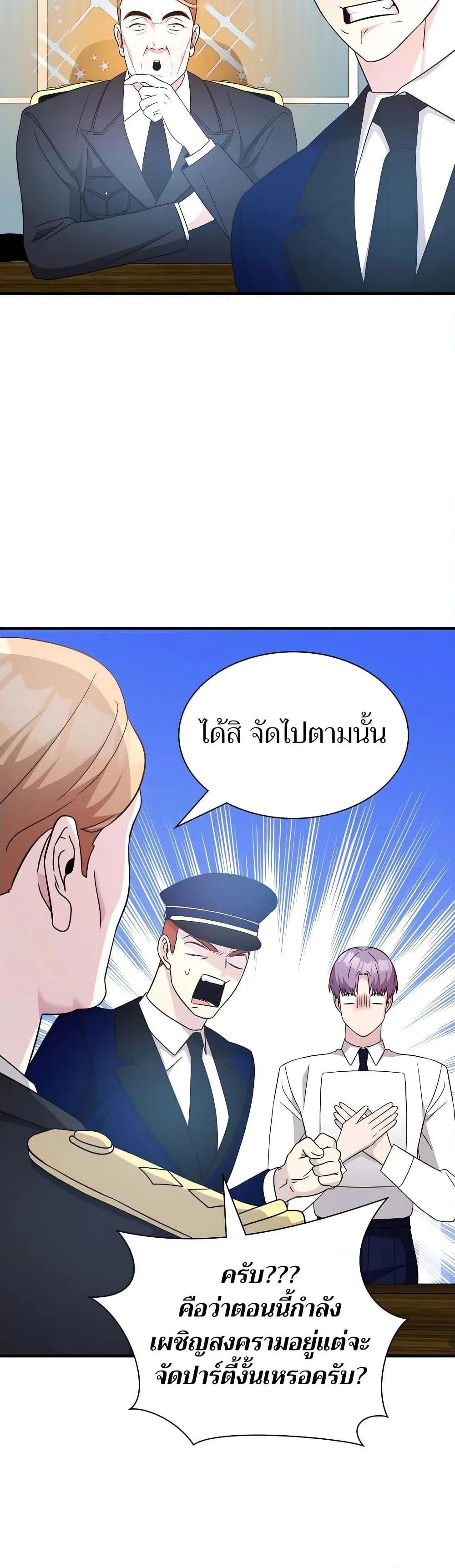 My Lucky Encounter From The Game Turned Into Reality ตอนที่ 53 หน้า 36