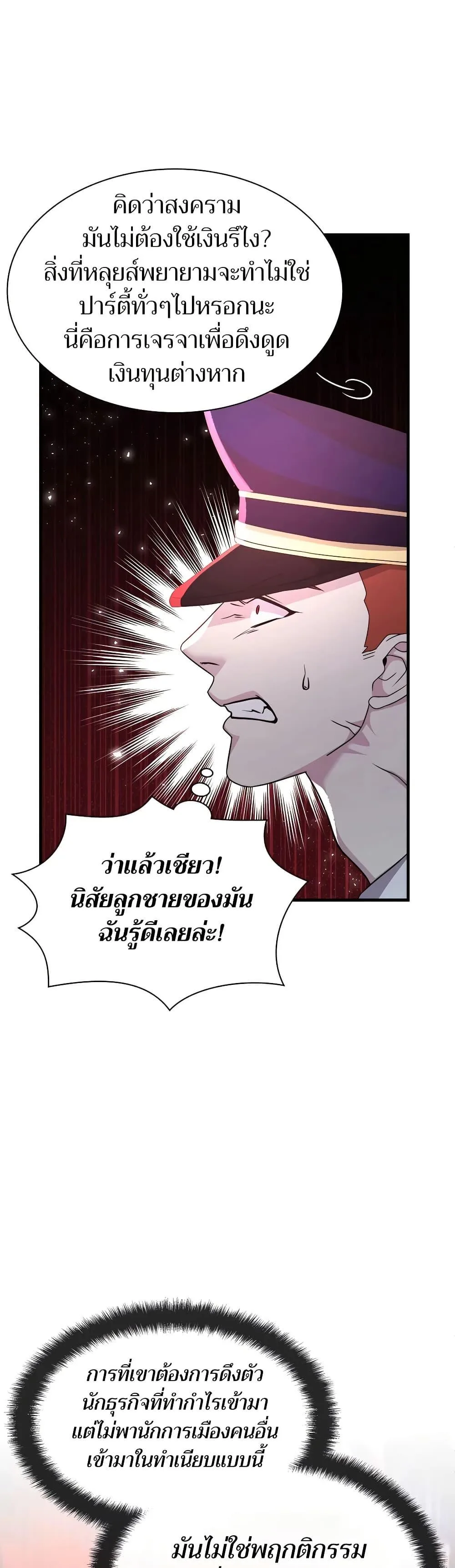 My Lucky Encounter From The Game Turned Into Reality ตอนที่ 53 หน้า 37