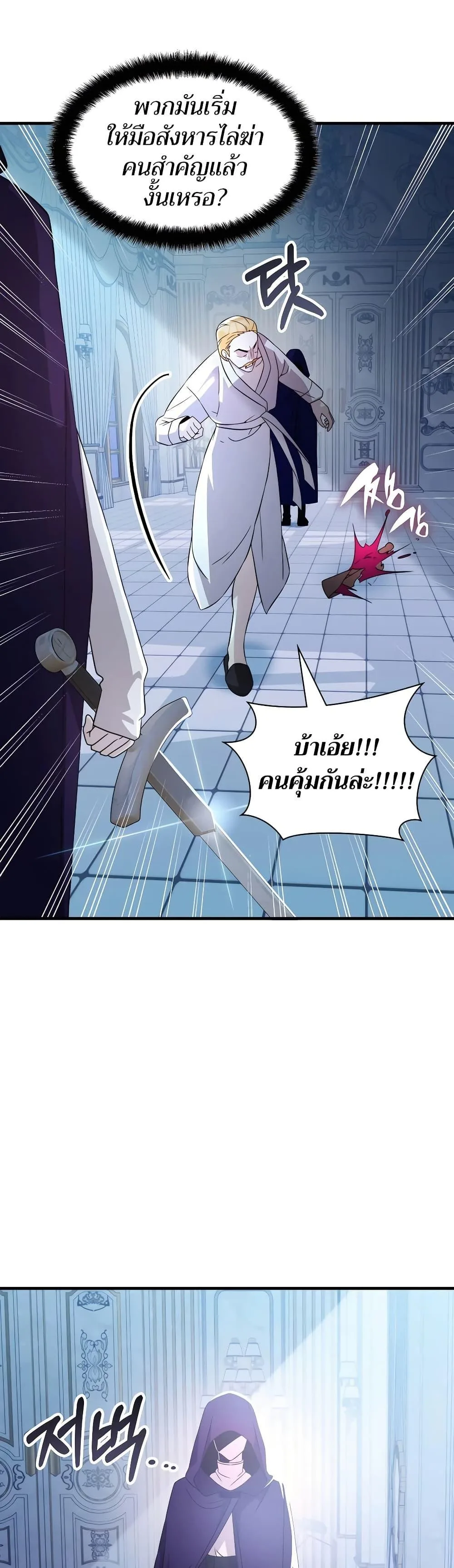 My Lucky Encounter From The Game Turned Into Reality ตอนที่ 53 หน้า 4