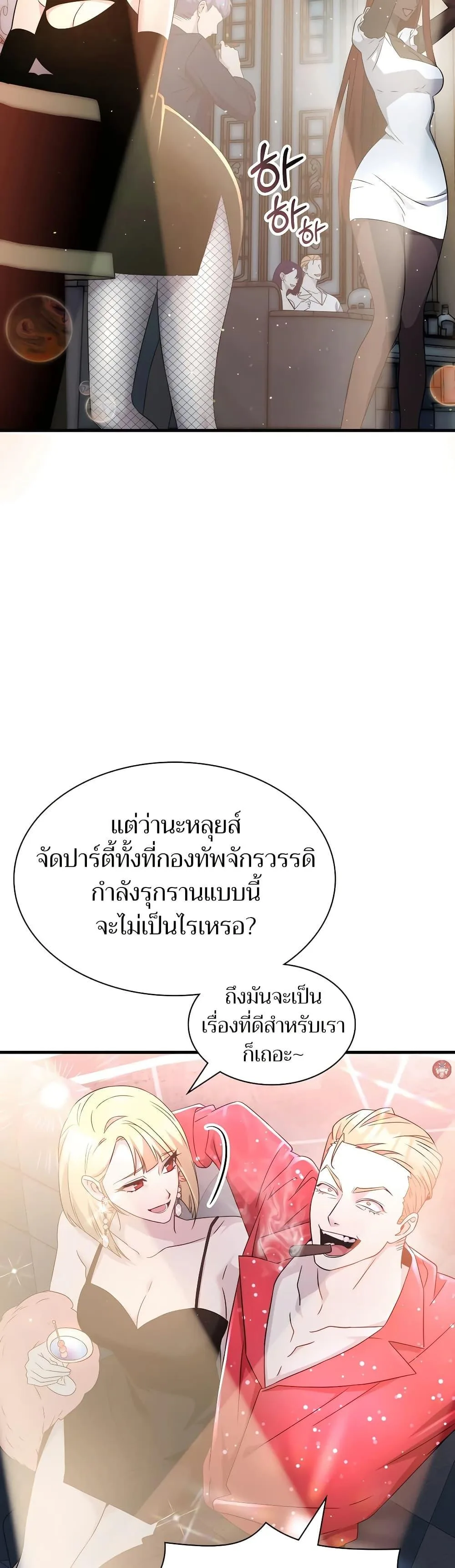 My Lucky Encounter From The Game Turned Into Reality ตอนที่ 53 หน้า 40
