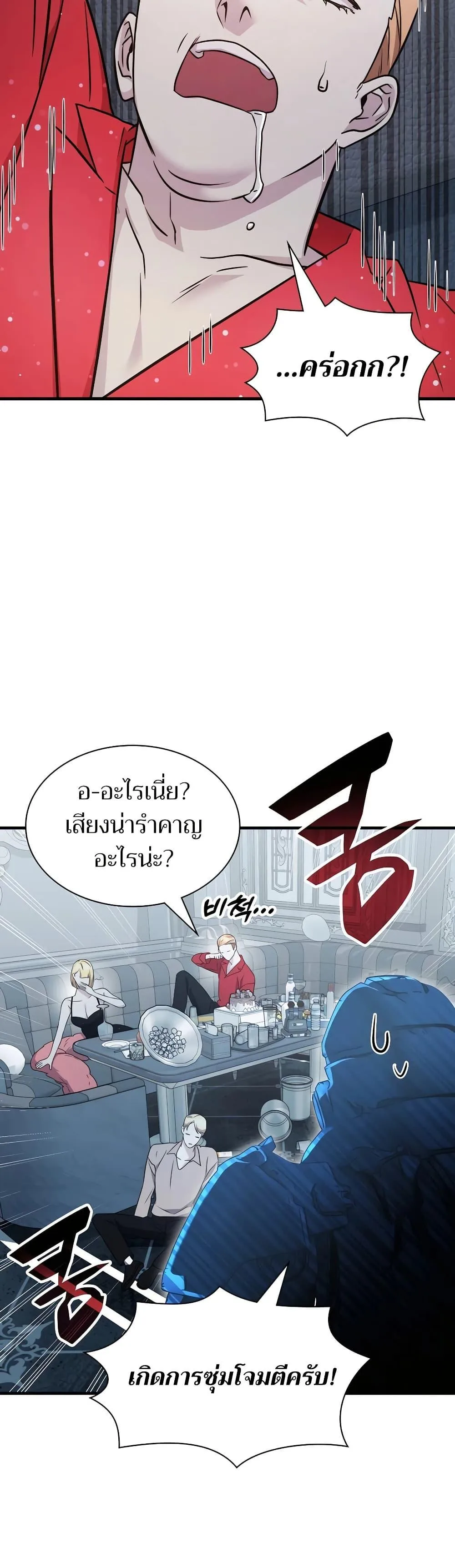 My Lucky Encounter From The Game Turned Into Reality ตอนที่ 53 หน้า 44