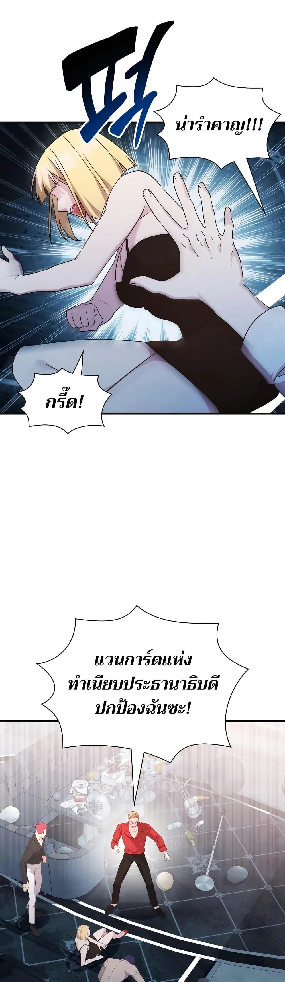 My Lucky Encounter From The Game Turned Into Reality ตอนที่ 53 หน้า 47