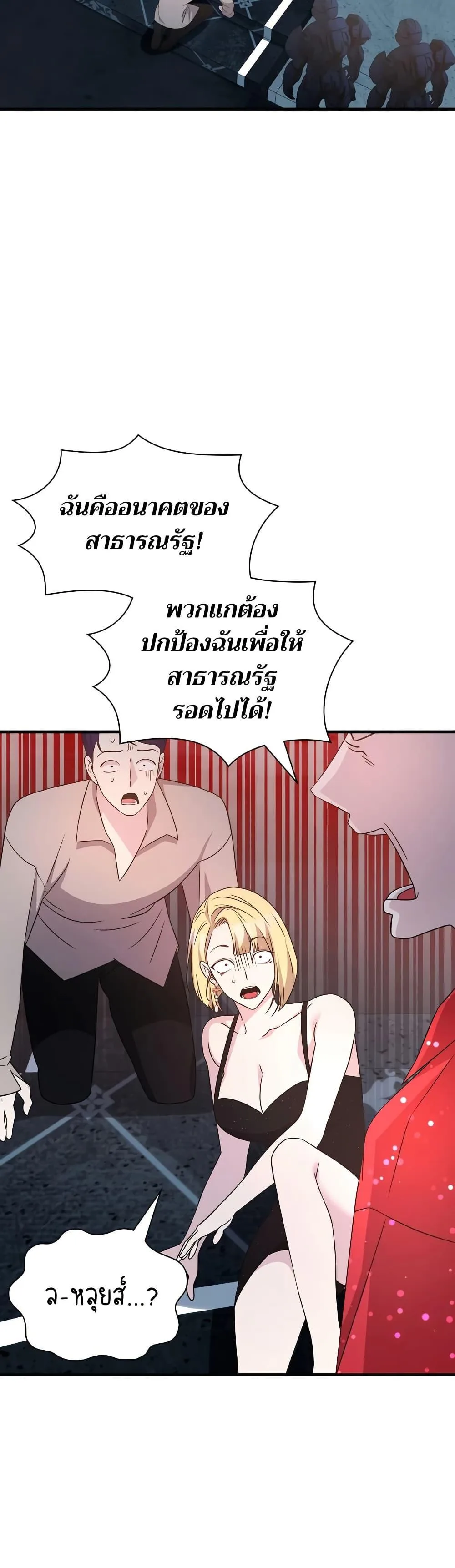 My Lucky Encounter From The Game Turned Into Reality ตอนที่ 53 หน้า 48