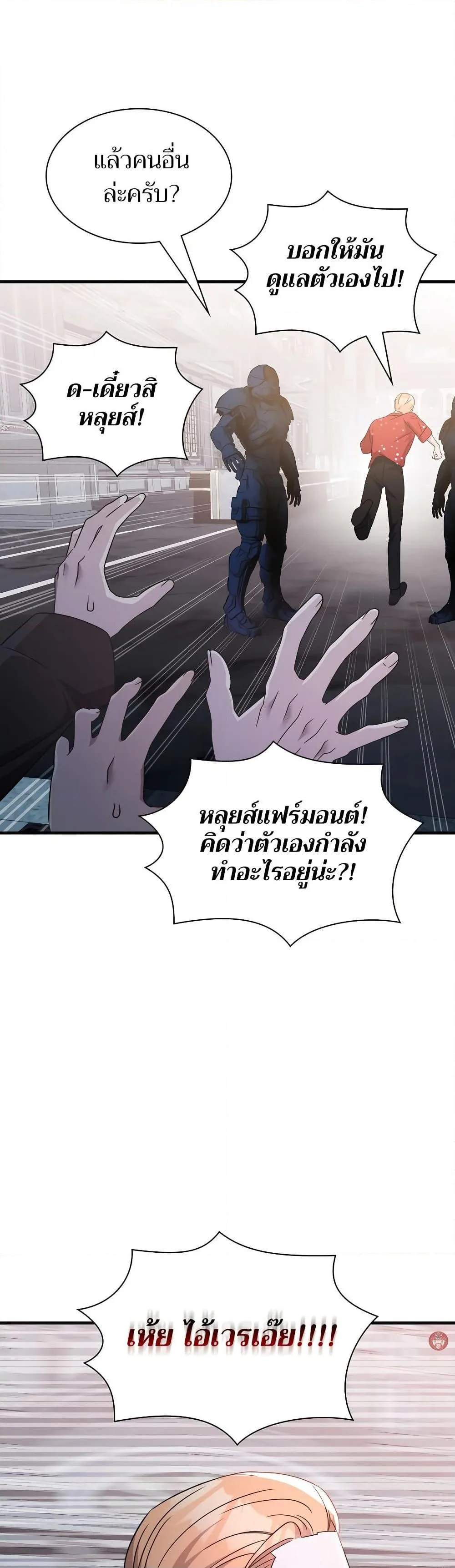 My Lucky Encounter From The Game Turned Into Reality ตอนที่ 53 หน้า 49