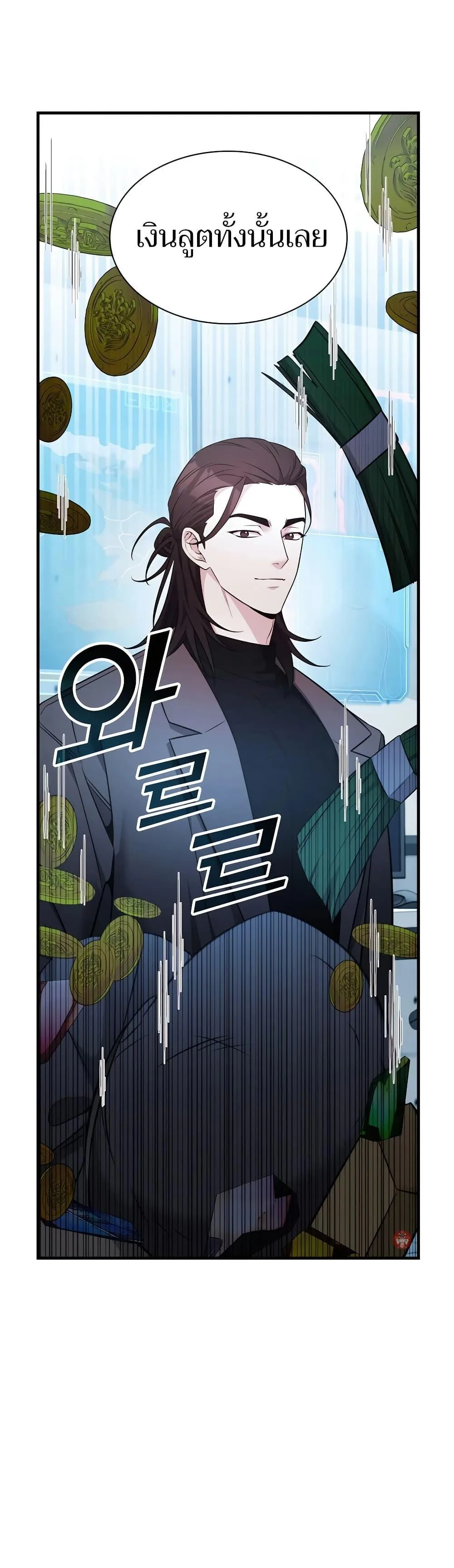 My Lucky Encounter From The Game Turned Into Reality ตอนที่ 53 หน้า 7