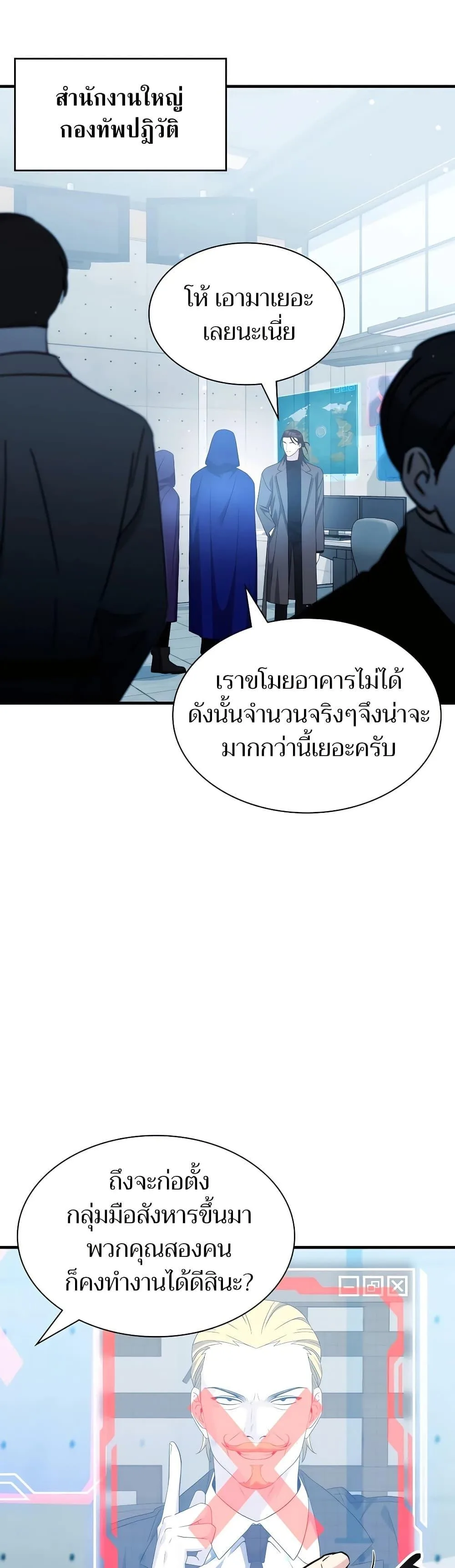 My Lucky Encounter From The Game Turned Into Reality ตอนที่ 53 หน้า 8