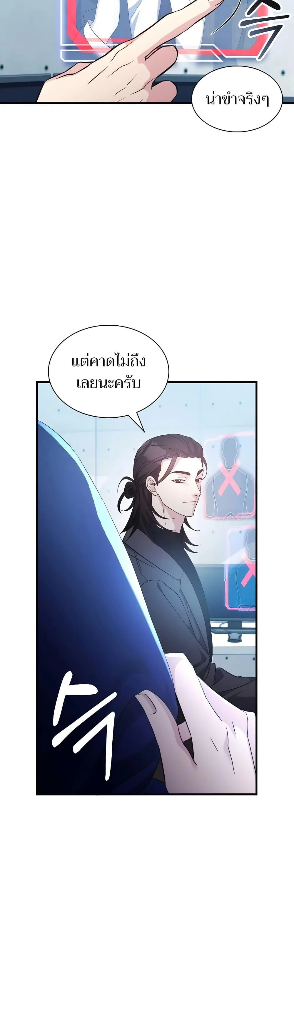 My Lucky Encounter From The Game Turned Into Reality ตอนที่ 53 หน้า 9