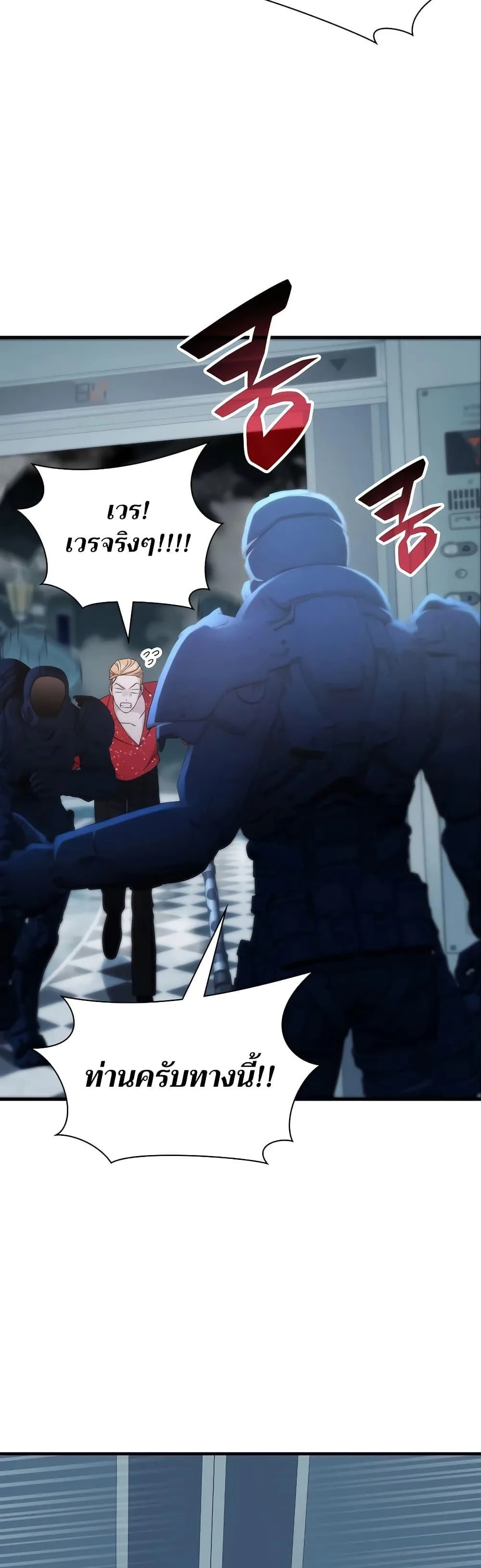My Lucky Encounter From The Game Turned Into Reality ตอนที่ 54 หน้า 10