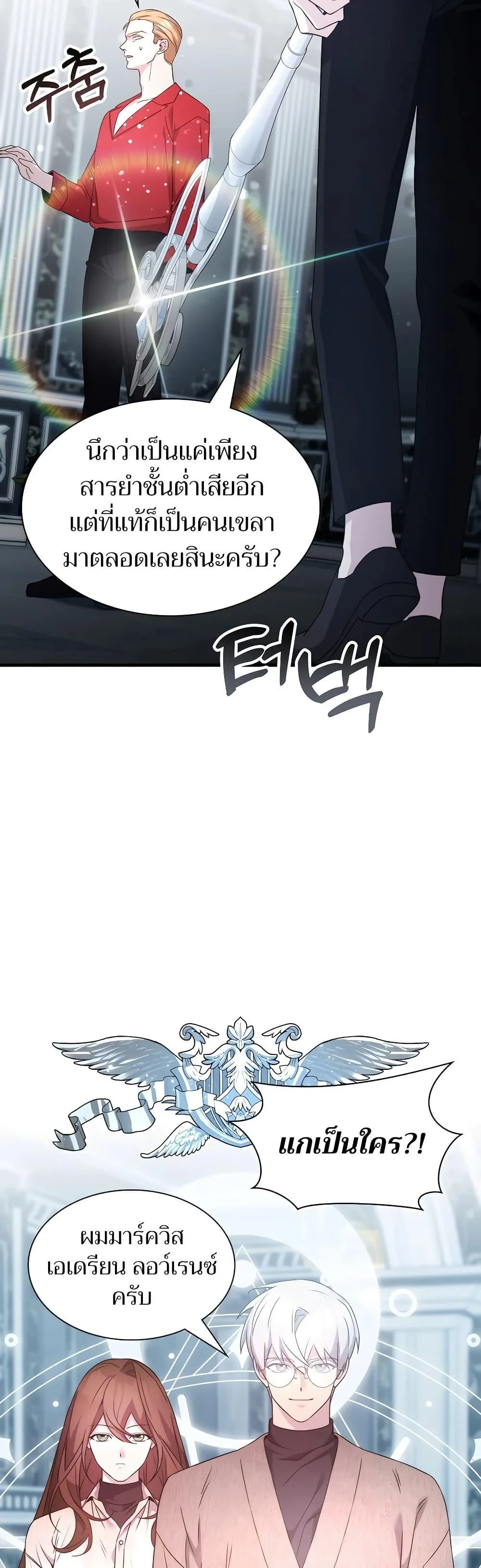 My Lucky Encounter From The Game Turned Into Reality ตอนที่ 54 หน้า 17