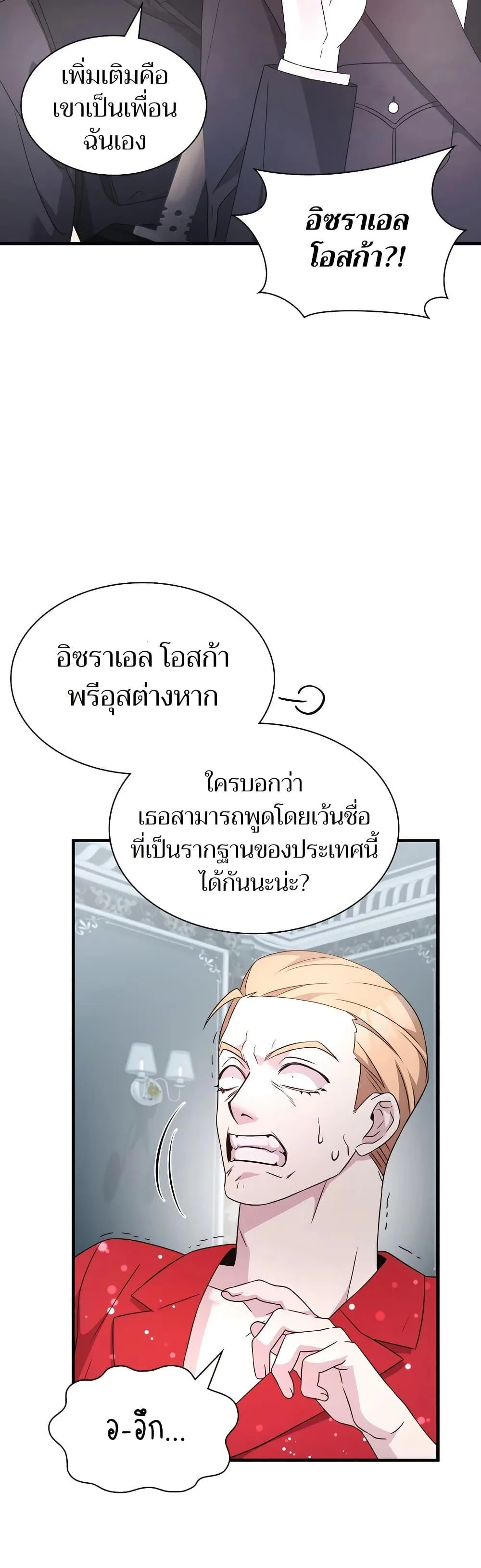 My Lucky Encounter From The Game Turned Into Reality ตอนที่ 54 หน้า 19