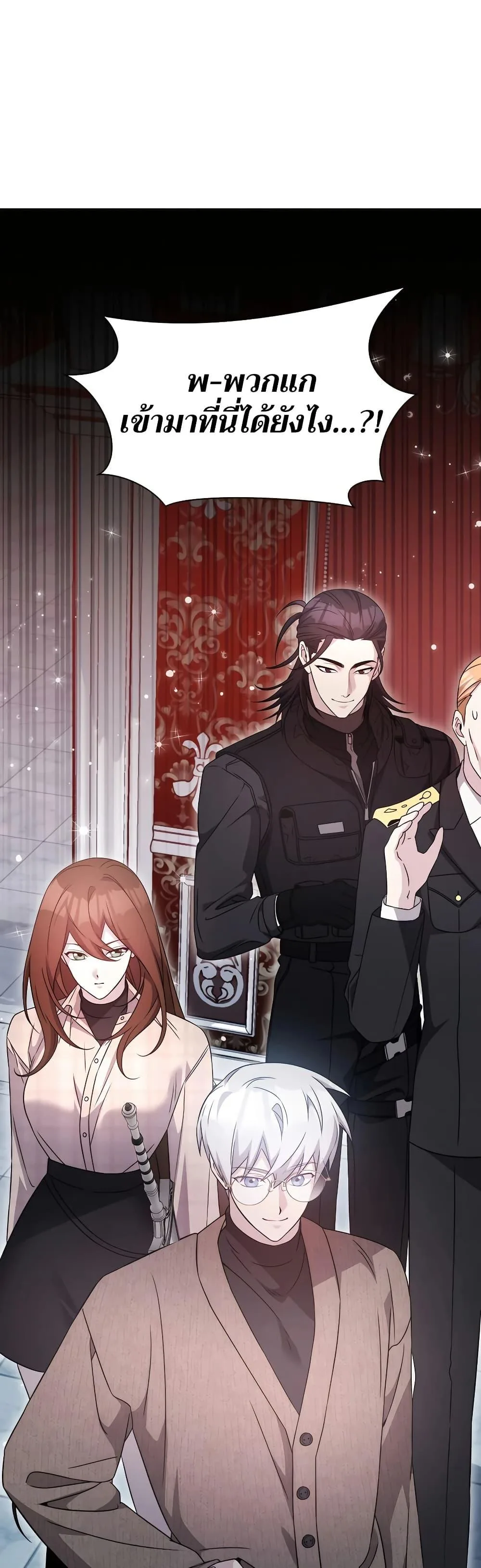 My Lucky Encounter From The Game Turned Into Reality ตอนที่ 54 หน้า 20