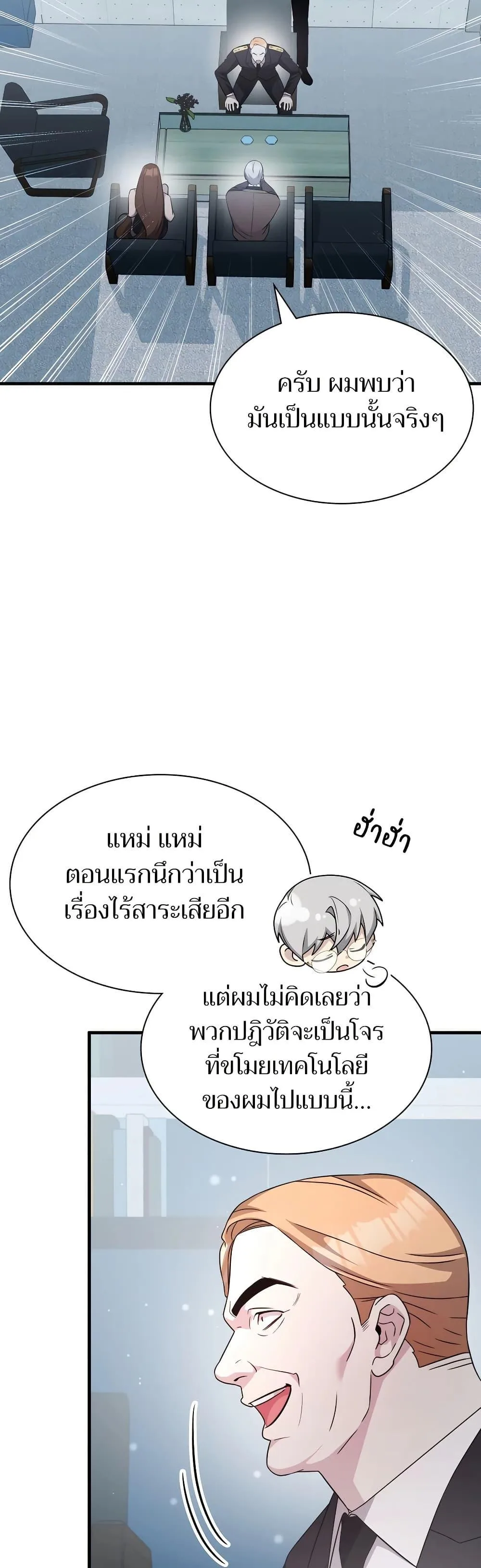 My Lucky Encounter From The Game Turned Into Reality ตอนที่ 54 หน้า 29