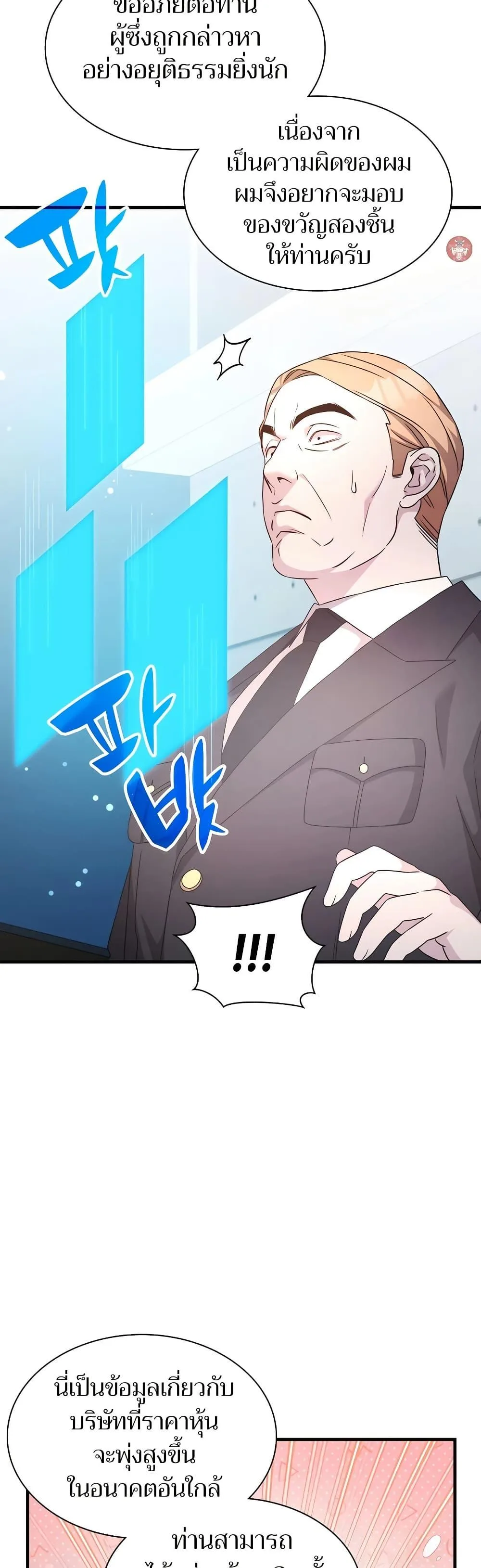 My Lucky Encounter From The Game Turned Into Reality ตอนที่ 54 หน้า 31