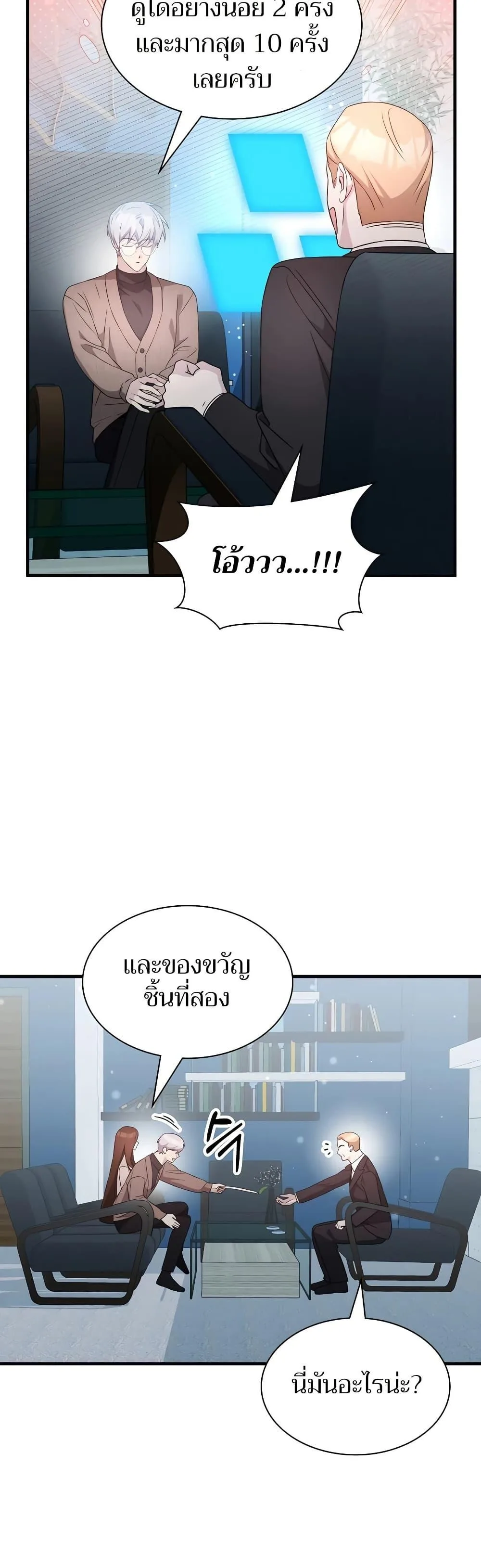 My Lucky Encounter From The Game Turned Into Reality ตอนที่ 54 หน้า 32