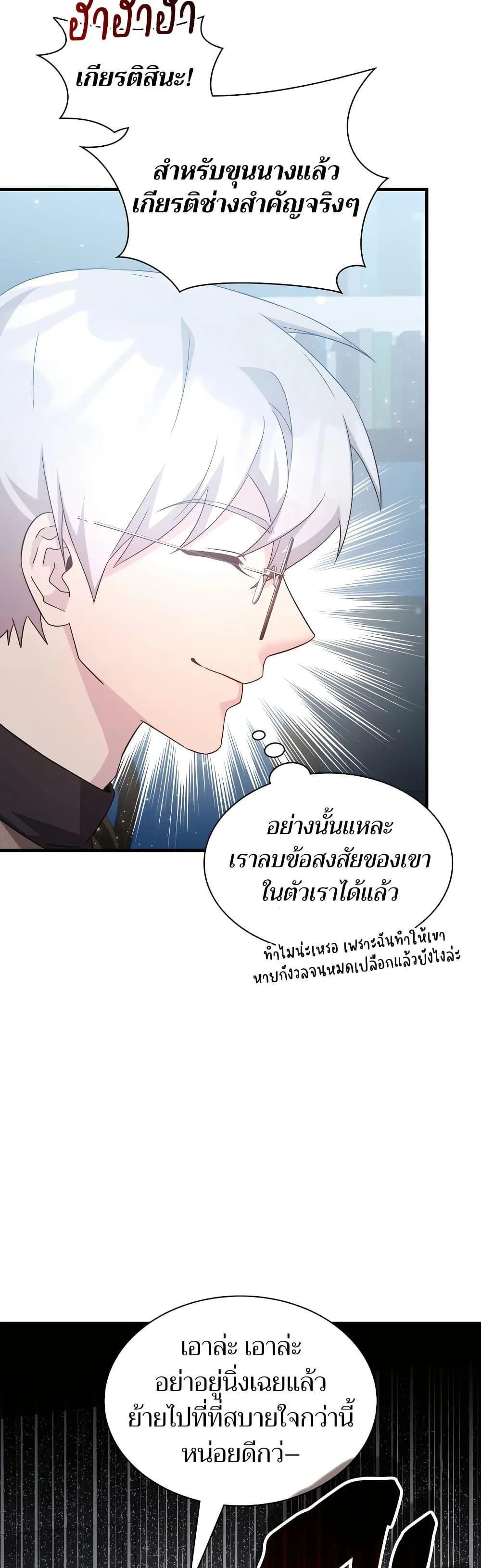 My Lucky Encounter From The Game Turned Into Reality ตอนที่ 54 หน้า 38