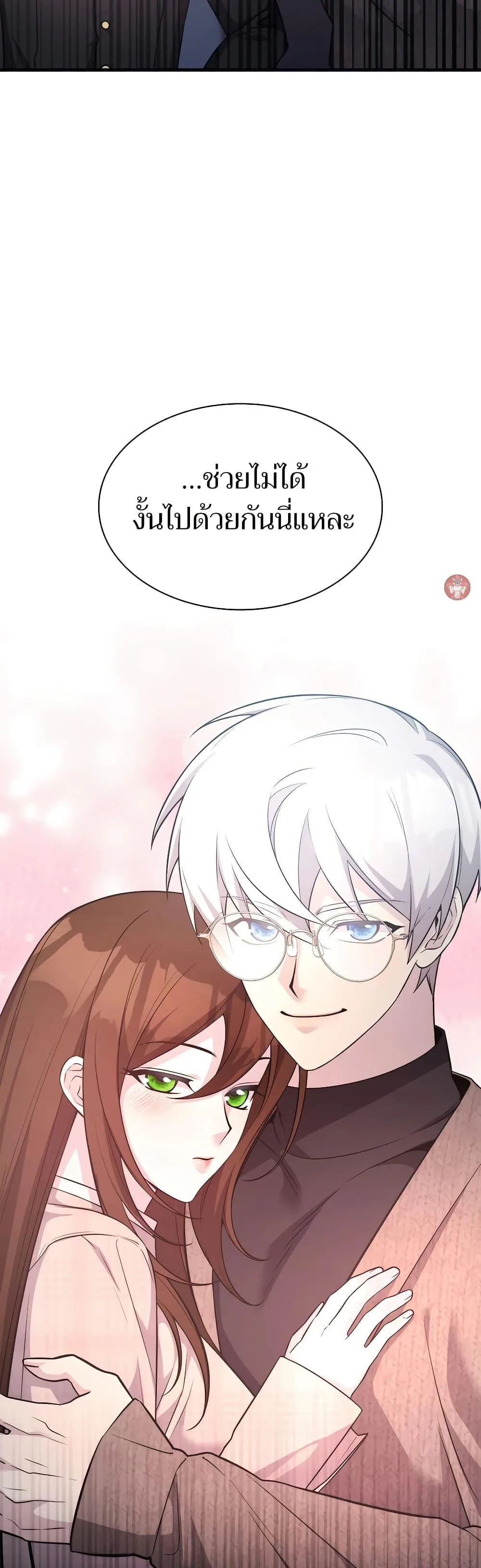 My Lucky Encounter From The Game Turned Into Reality ตอนที่ 54 หน้า 43