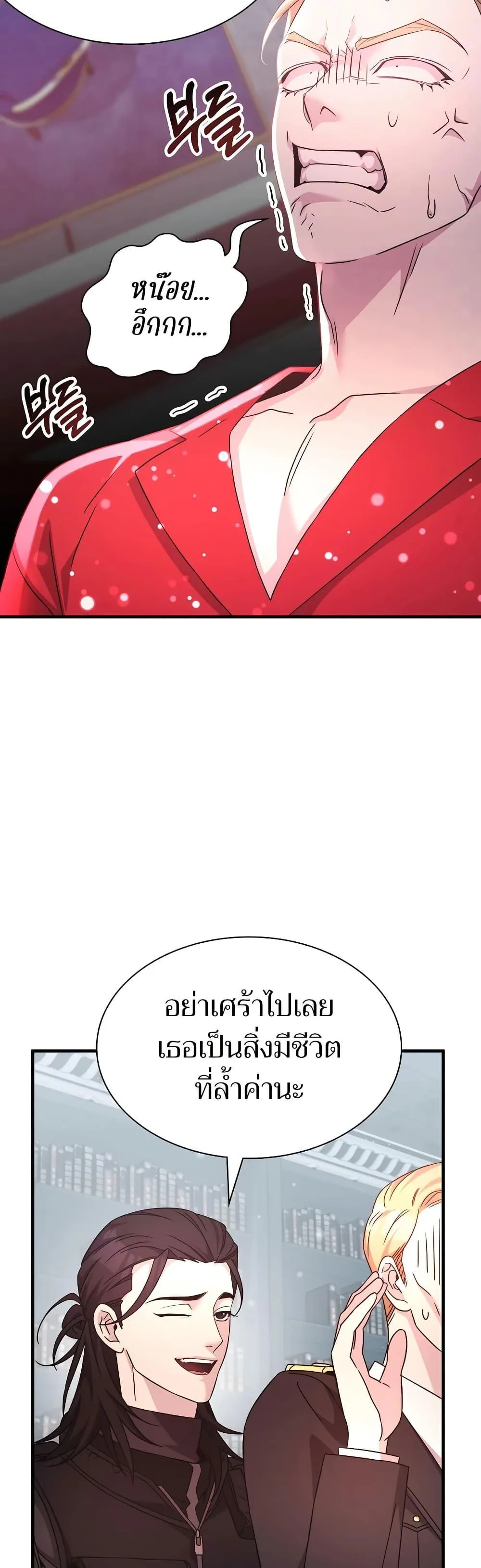 My Lucky Encounter From The Game Turned Into Reality ตอนที่ 54 หน้า 45