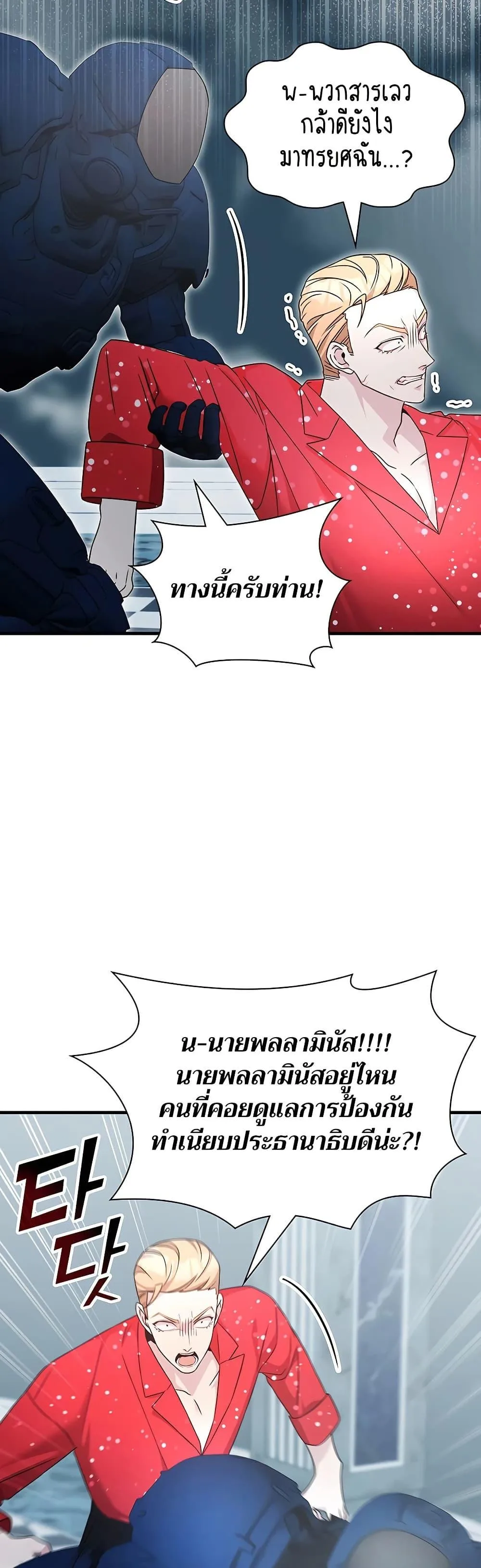 My Lucky Encounter From The Game Turned Into Reality ตอนที่ 54 หน้า 6