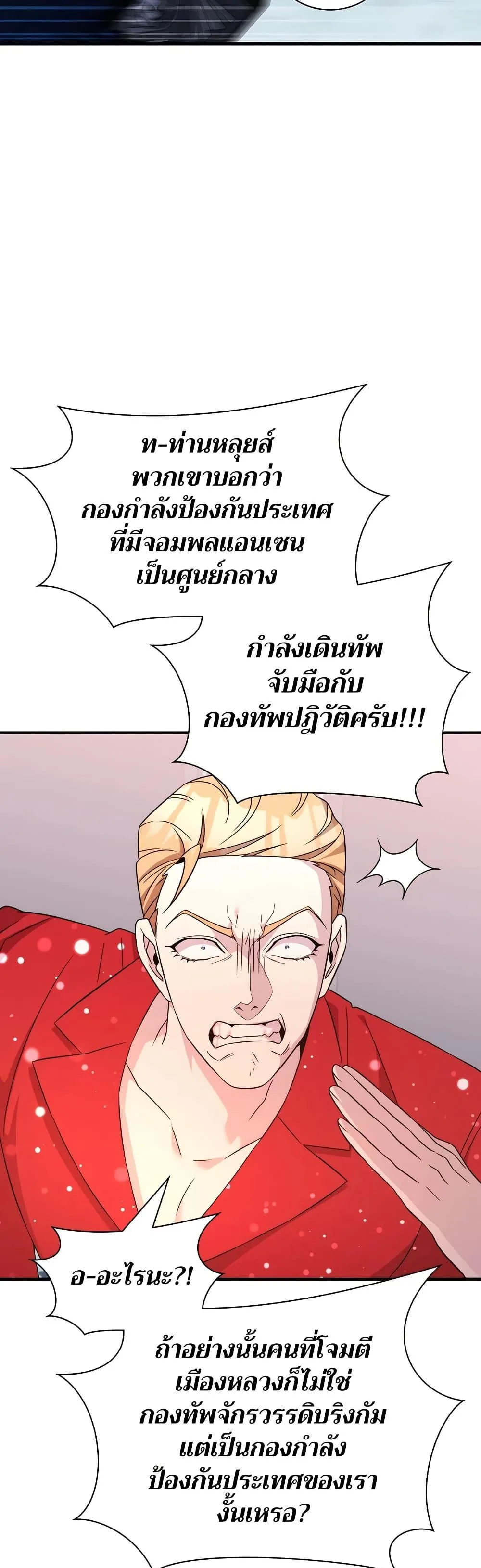 My Lucky Encounter From The Game Turned Into Reality ตอนที่ 54 หน้า 8