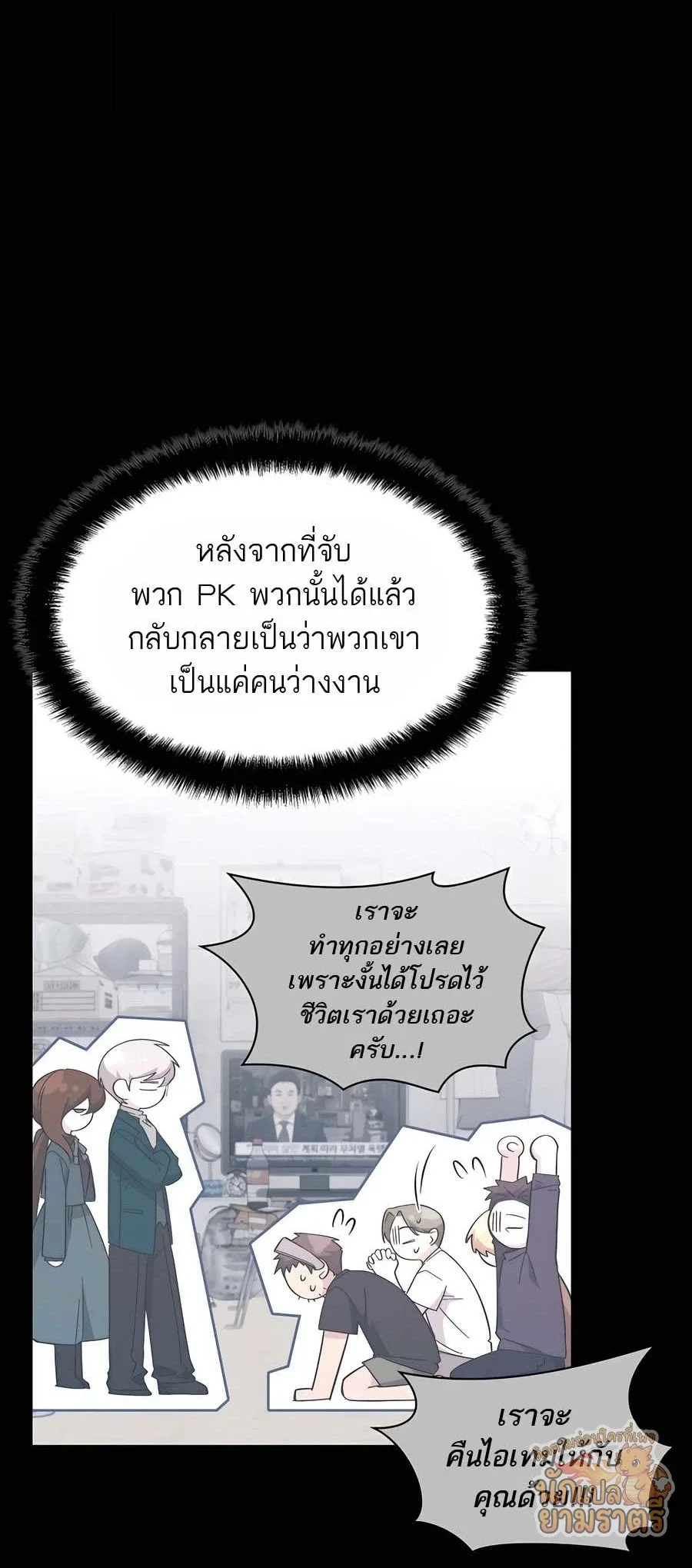 My Lucky Encounter From The Game Turned Into Reality ตอนที่ 57 หน้า 10