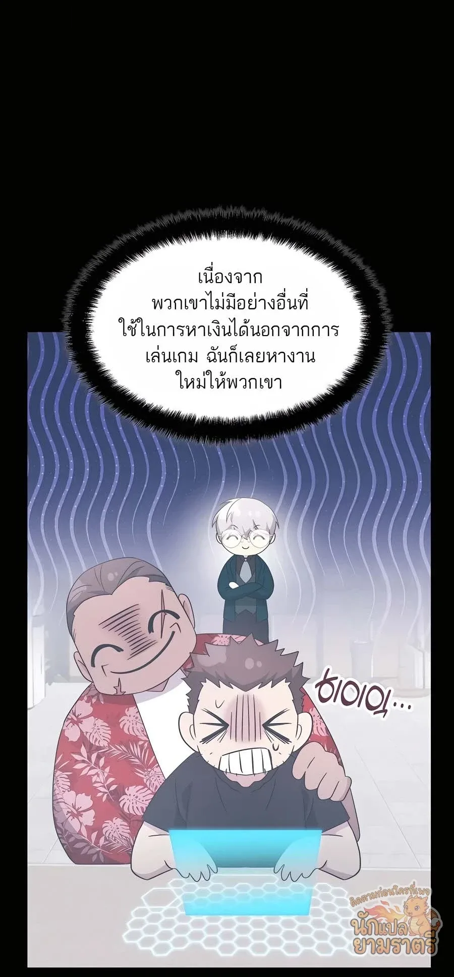 My Lucky Encounter From The Game Turned Into Reality ตอนที่ 57 หน้า 11