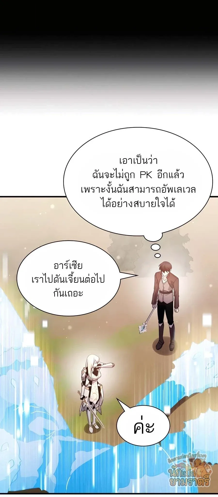 My Lucky Encounter From The Game Turned Into Reality ตอนที่ 57 หน้า 12