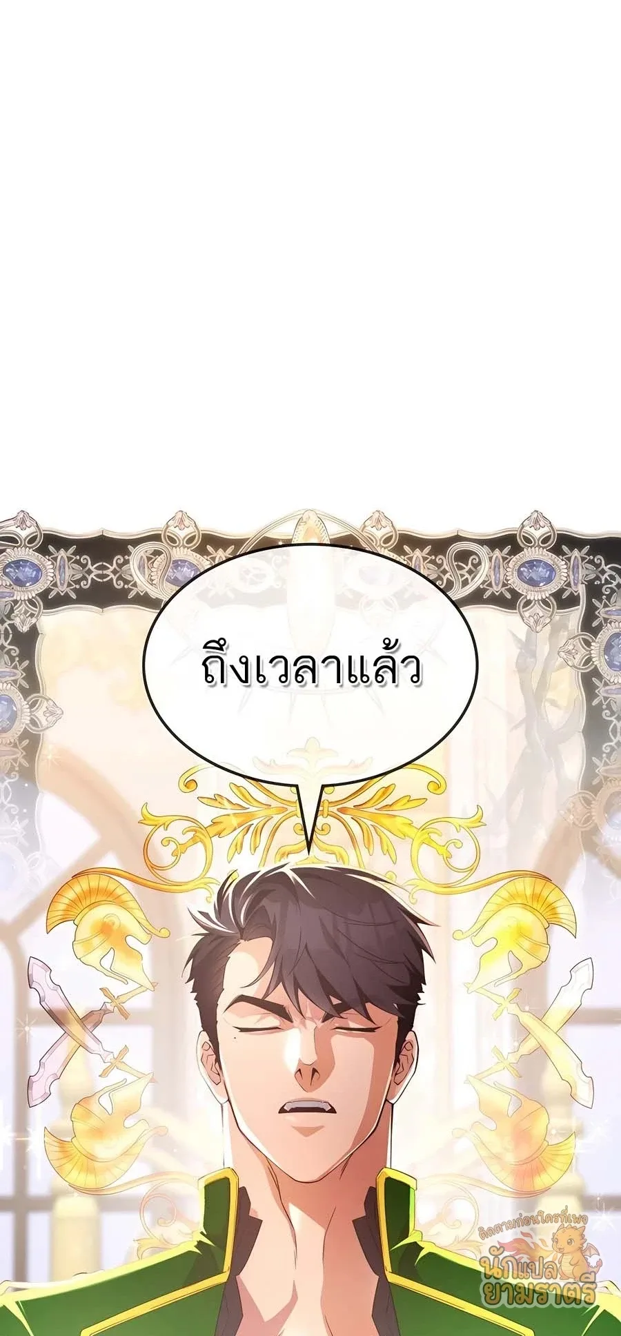 My Lucky Encounter From The Game Turned Into Reality ตอนที่ 57 หน้า 13