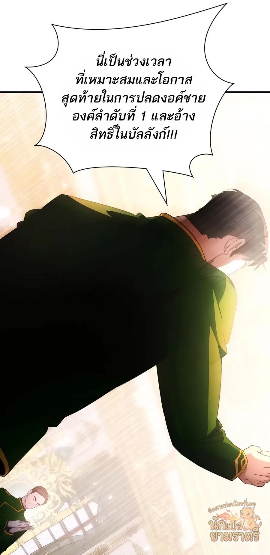 My Lucky Encounter From The Game Turned Into Reality ตอนที่ 57 หน้า 15
