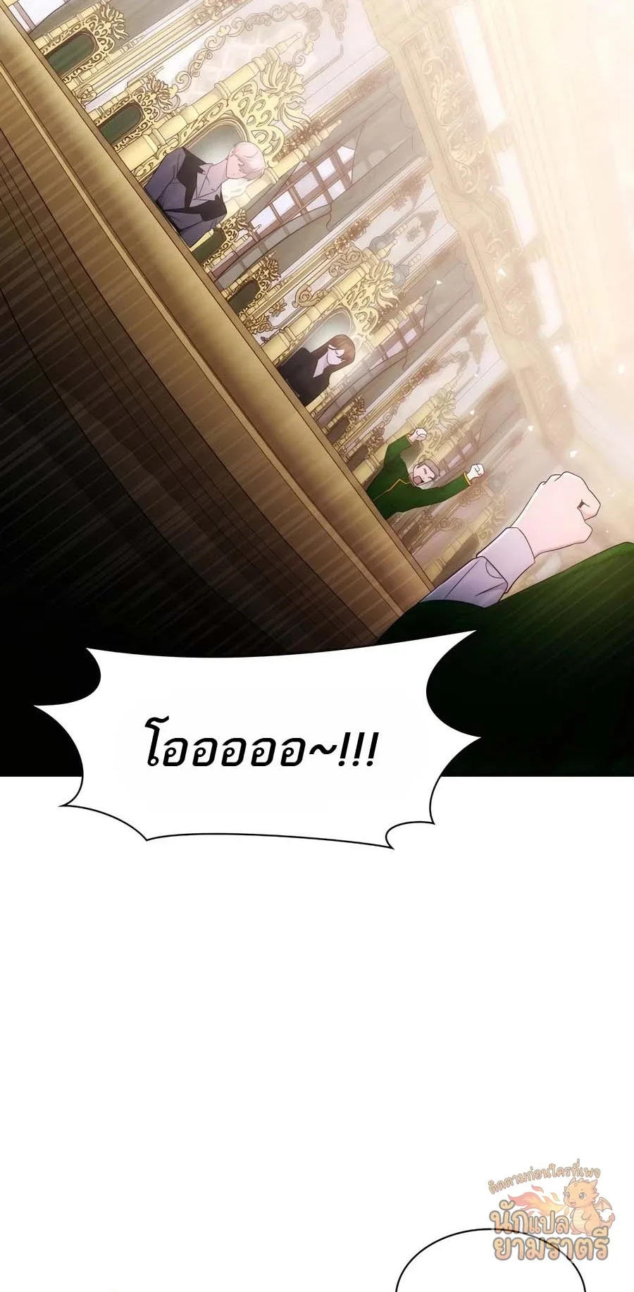 My Lucky Encounter From The Game Turned Into Reality ตอนที่ 57 หน้า 16