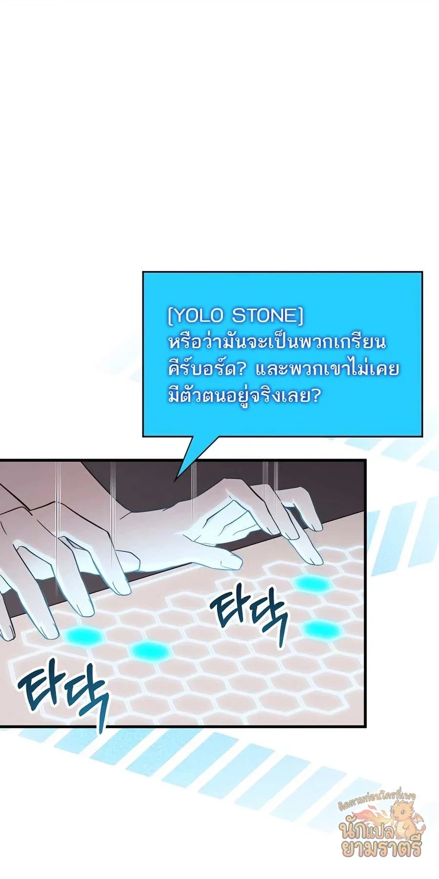My Lucky Encounter From The Game Turned Into Reality ตอนที่ 57 หน้า 2