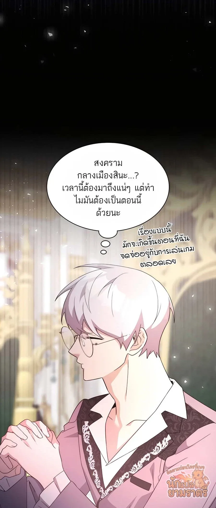 My Lucky Encounter From The Game Turned Into Reality ตอนที่ 57 หน้า 22