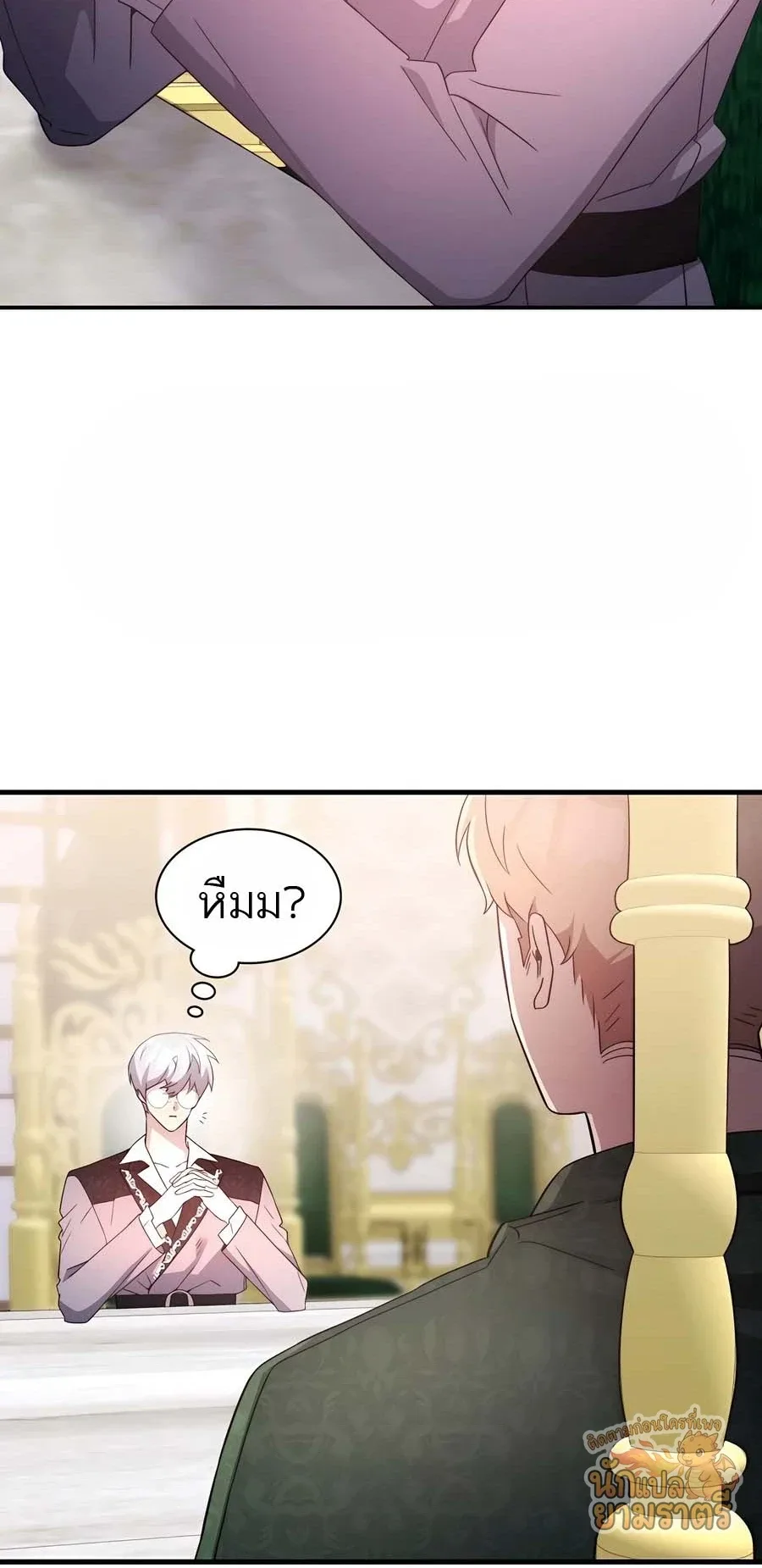 My Lucky Encounter From The Game Turned Into Reality ตอนที่ 57 หน้า 23