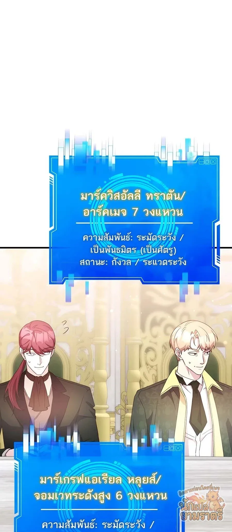 My Lucky Encounter From The Game Turned Into Reality ตอนที่ 57 หน้า 24