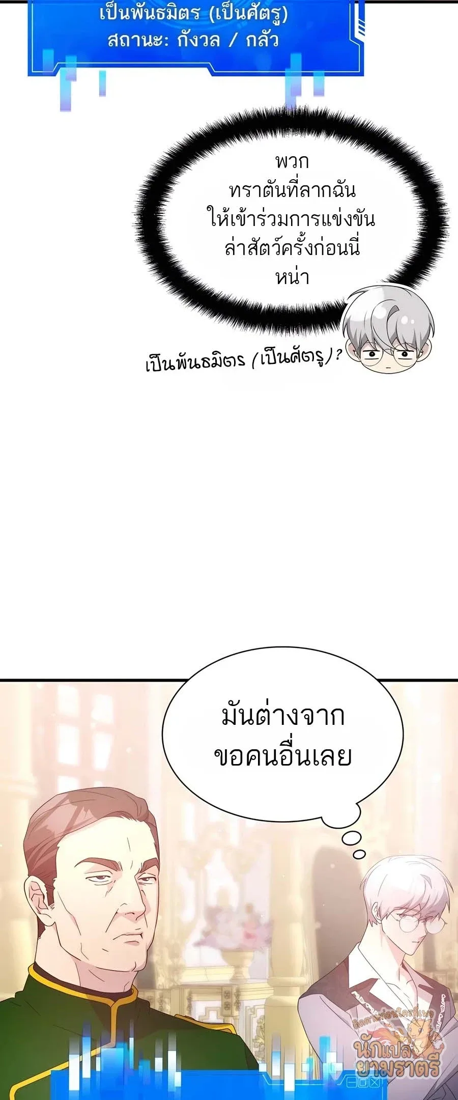 My Lucky Encounter From The Game Turned Into Reality ตอนที่ 57 หน้า 25
