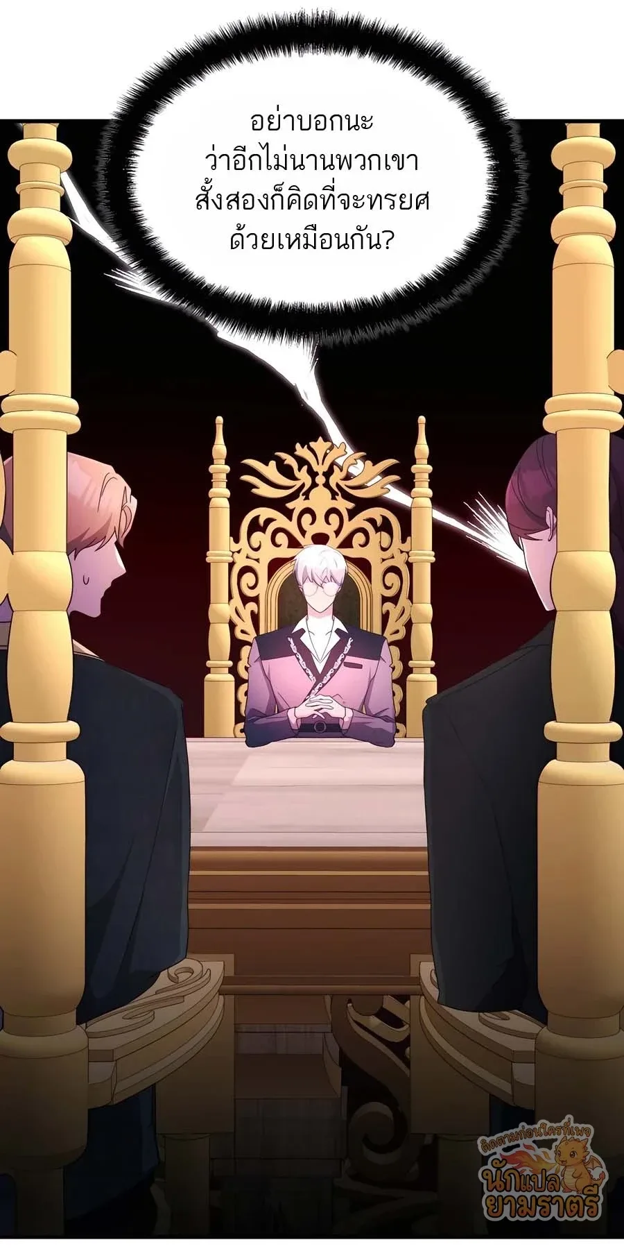 My Lucky Encounter From The Game Turned Into Reality ตอนที่ 57 หน้า 27
