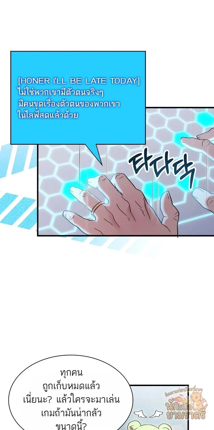 My Lucky Encounter From The Game Turned Into Reality ตอนที่ 57 หน้า 3