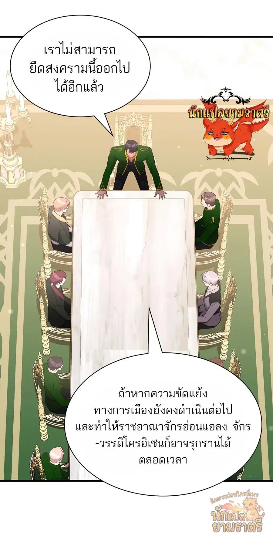 My Lucky Encounter From The Game Turned Into Reality ตอนที่ 57 หน้า 32